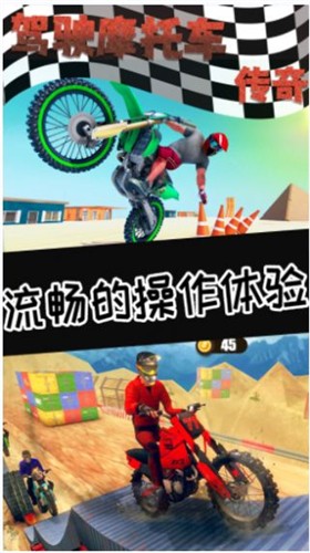 驾驶摩托车传奇