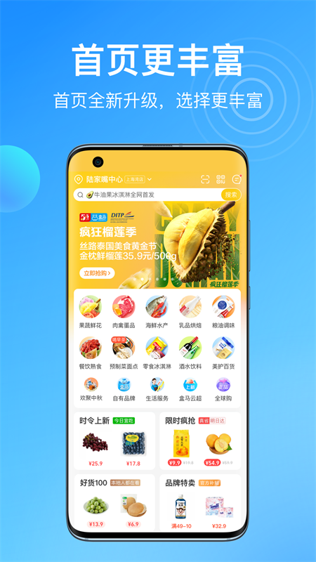 盒马生鲜APP手机最新安卓版