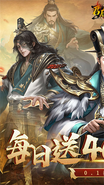 君成天下(0.1折每日送4000)