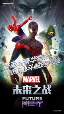 漫威未来之战app