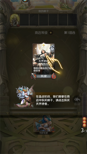 新手玩法教程截图1