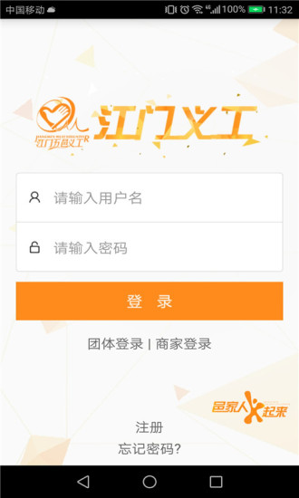 江门义工网app