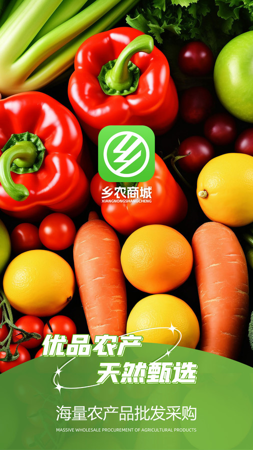 乡农商城app软件官方版