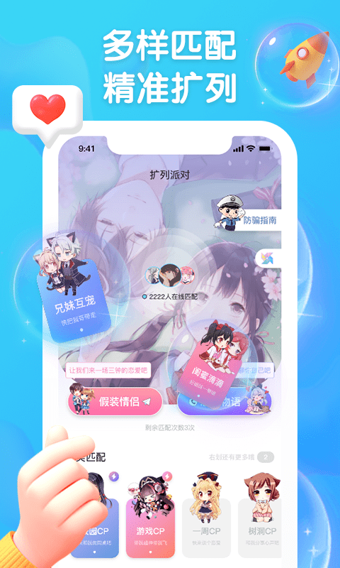 扩列派对app客户端下载 v1.0.7