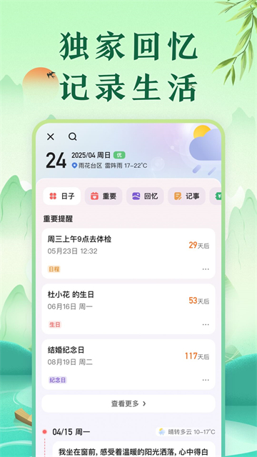 中华万年历2025最新版