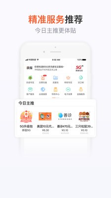 手机营业厅