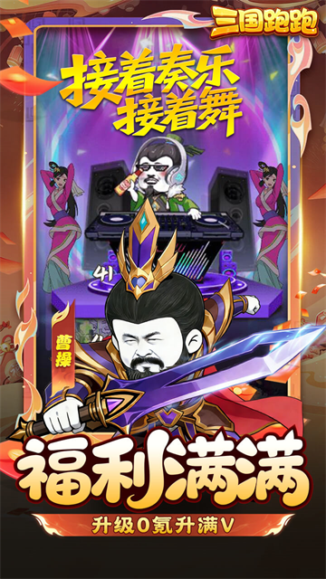 三国跑跑0.05折手游