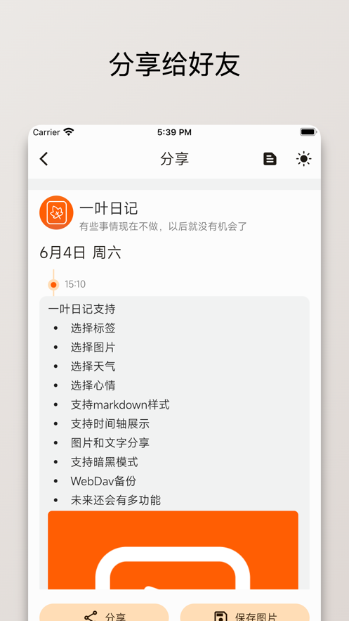 一叶日记App安卓版下载
