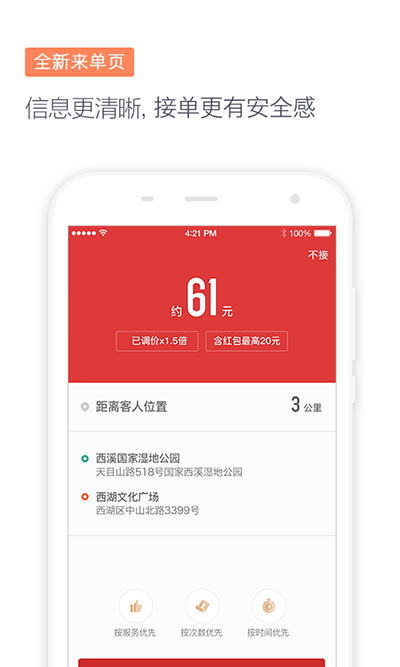 滴滴代驾6.7.23安装包