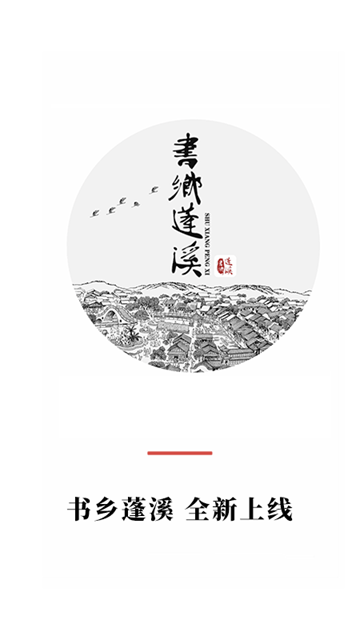 书乡蓬溪