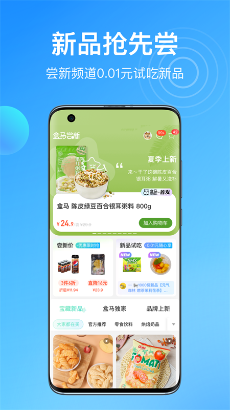 盒马生鲜APP手机最新安卓版