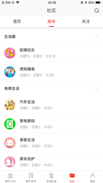 掌上西宁