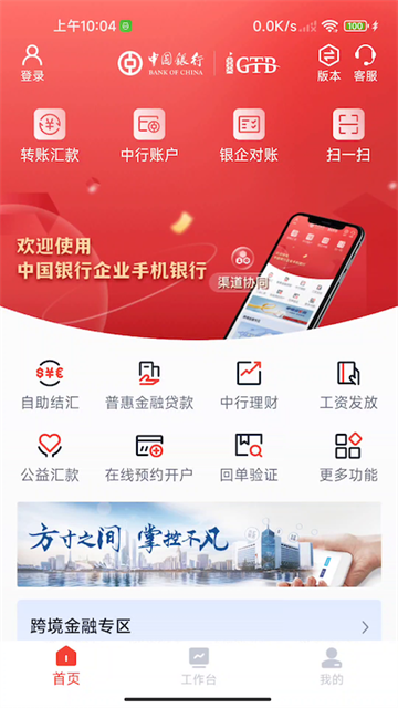 中国银行企业网银app