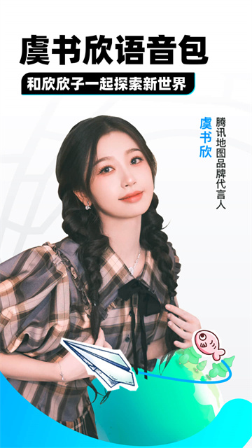 腾讯地图2025最新版