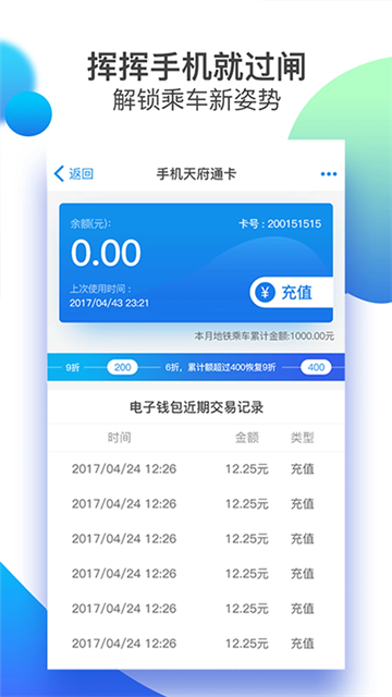 天府通乘车app最新版