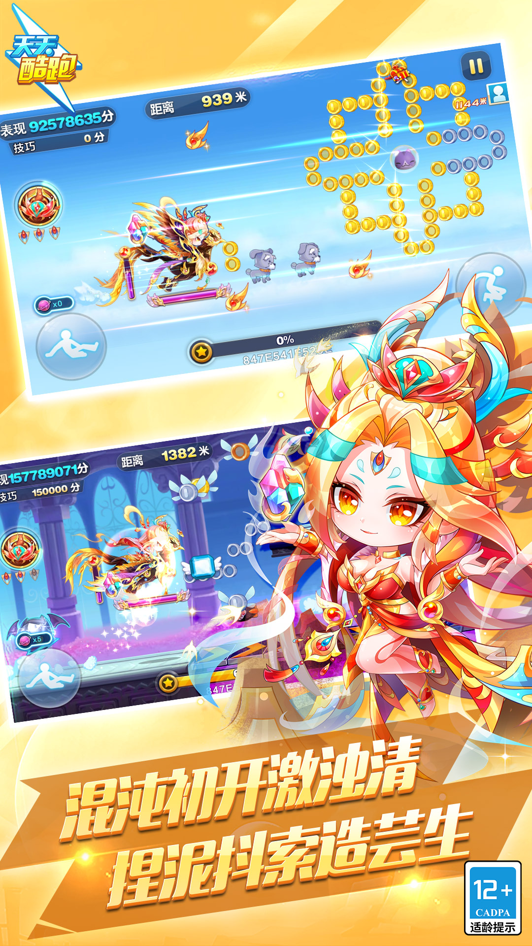 2025天天酷跑最新版本官方下载