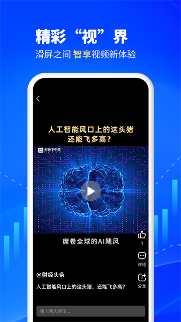 财经头条app