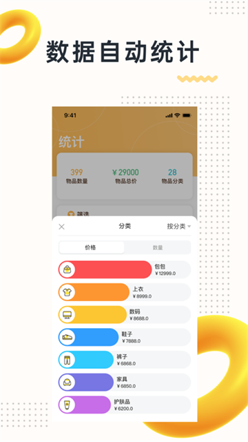 我的物品app