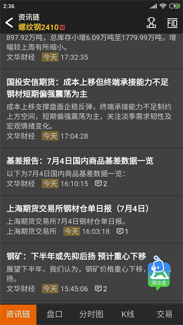 文华财经随身行