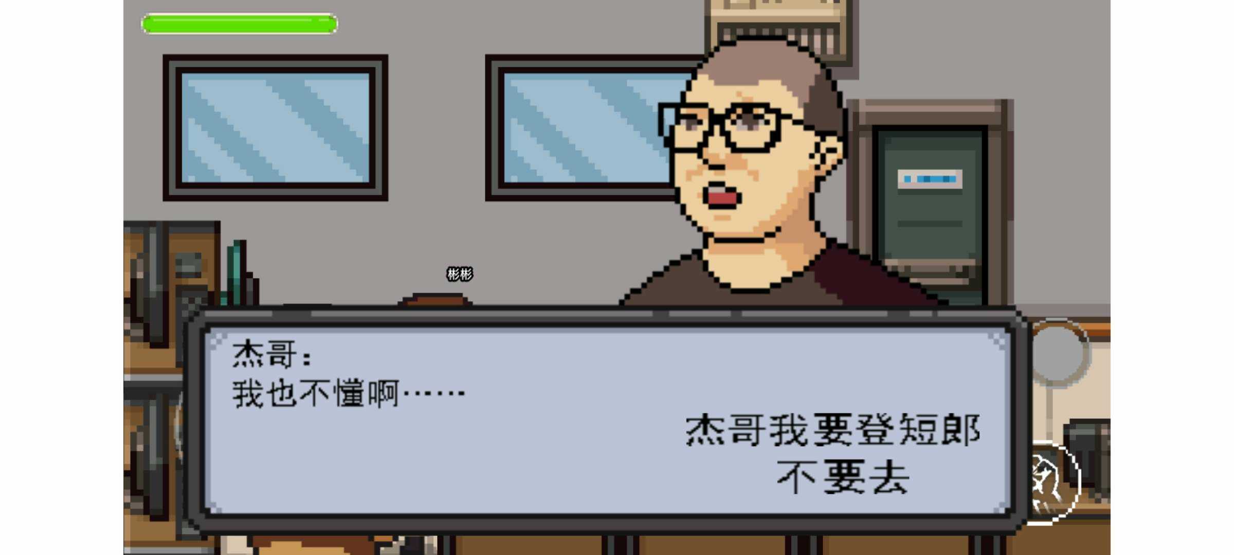 杰哥不要了啦游戏下载安装