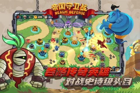 帝国守卫战官方版