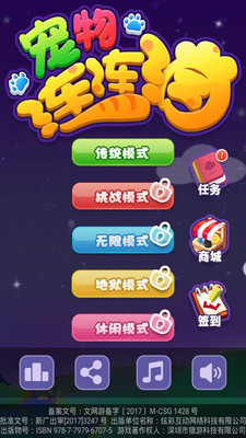 宠物连连消免费版