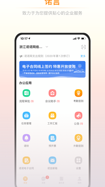 诺言app