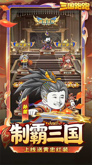 三国跑跑0.05折手游