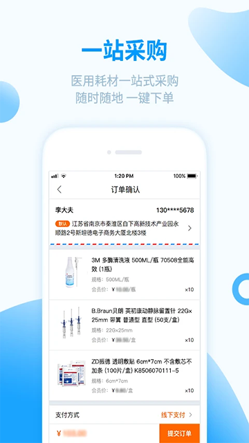 医械购app