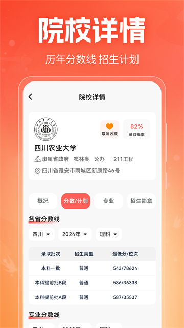 高考志愿在线填报app