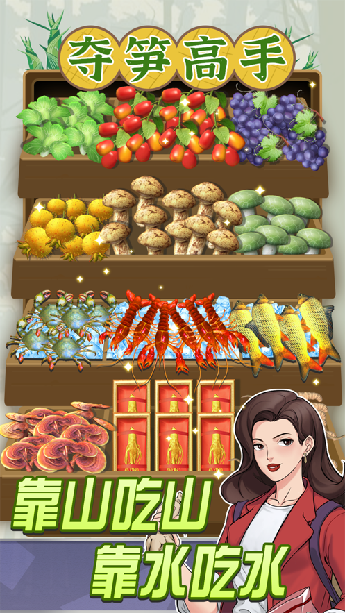 夺笋高手2024最新版本