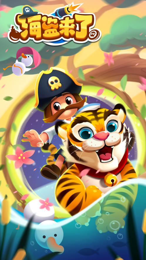 海盗来了下载最新版本2022
