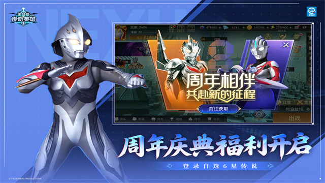 奥特曼传奇英雄qq版