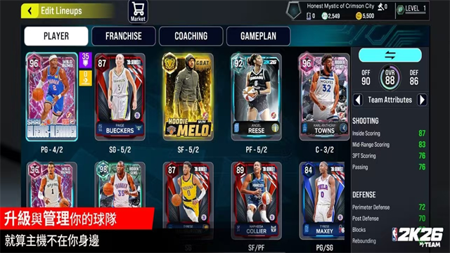 NBA2K26梦幻球队国际服