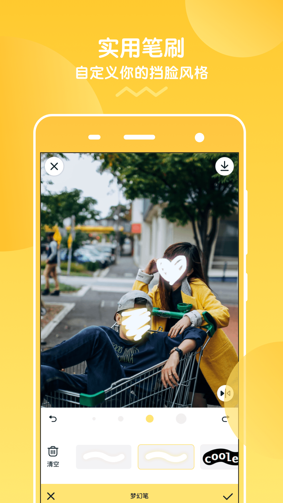 挡脸相机官方客户端 v1.3.1
