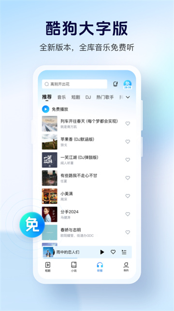 酷狗大字版