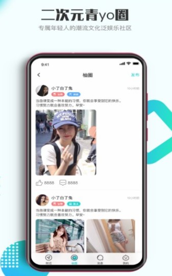 青柚交友APP官方版下载 v1.0.0