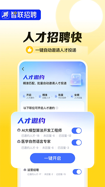 智联招聘App
