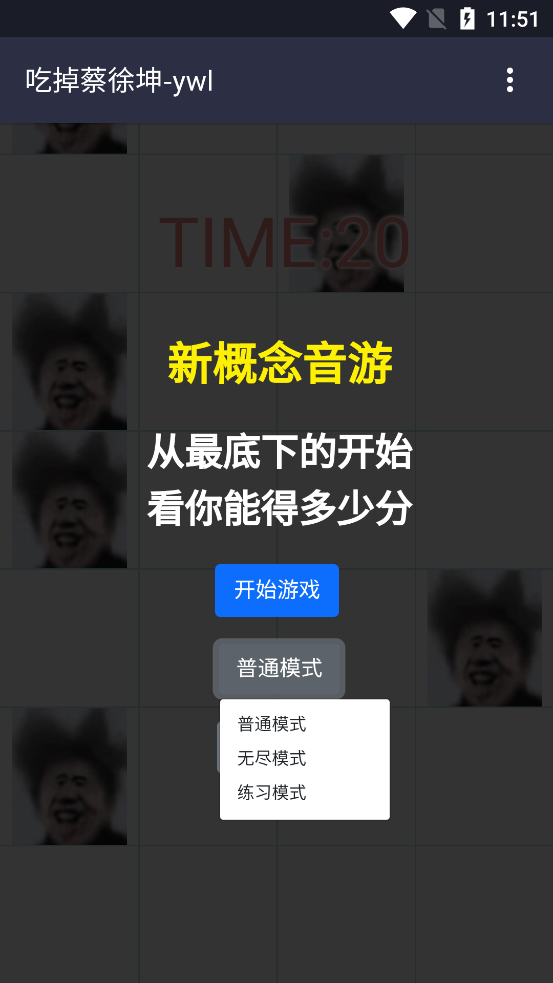 吃掉蔡徐坤小游戏