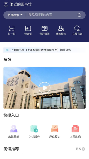 上海图书馆app