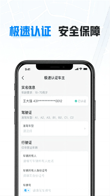 哈啰出行顺风车车主app