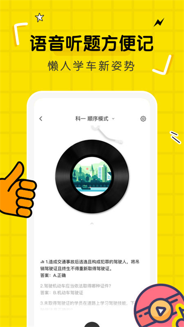 驾考部落宝典官方版