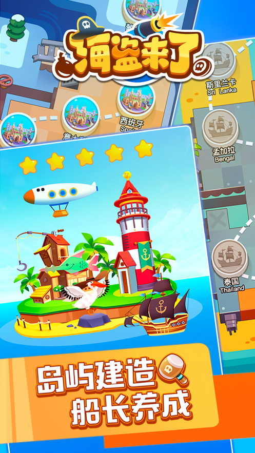 海盗来了下载最新版本2022