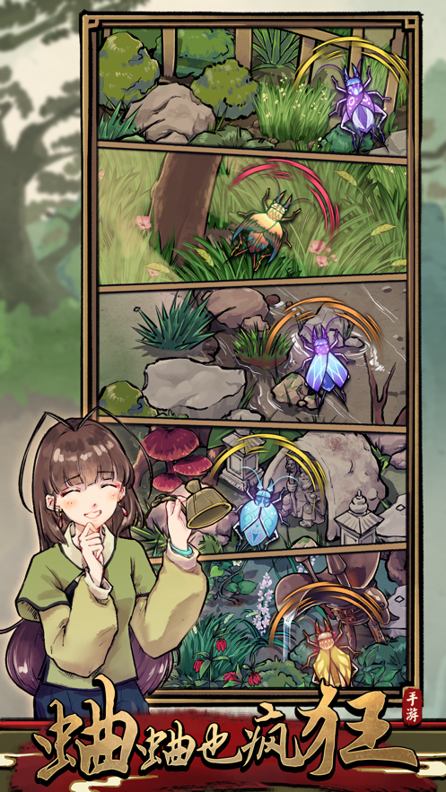 蛐蛐也疯狂游戏下载正版