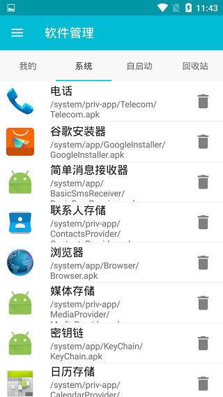 系统软件卸载大师