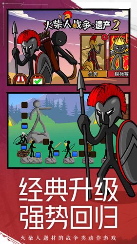 火柴人战争遗产2魔改版下载安装