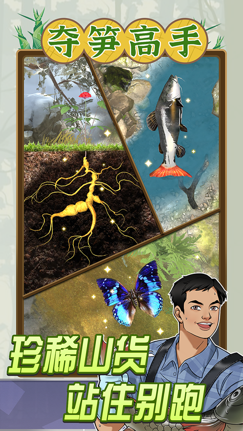 夺笋高手2024最新版本