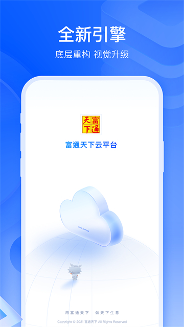 富通天下app安卓版