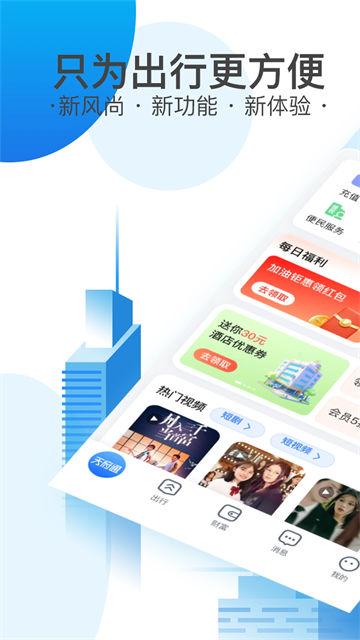 天府通乘车app最新版