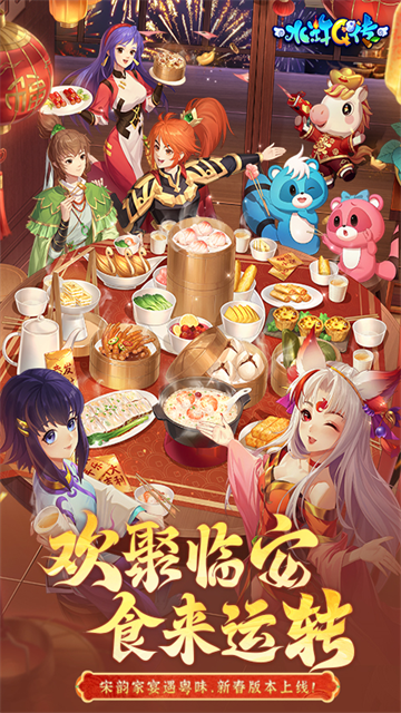 水浒Q传手游官方版